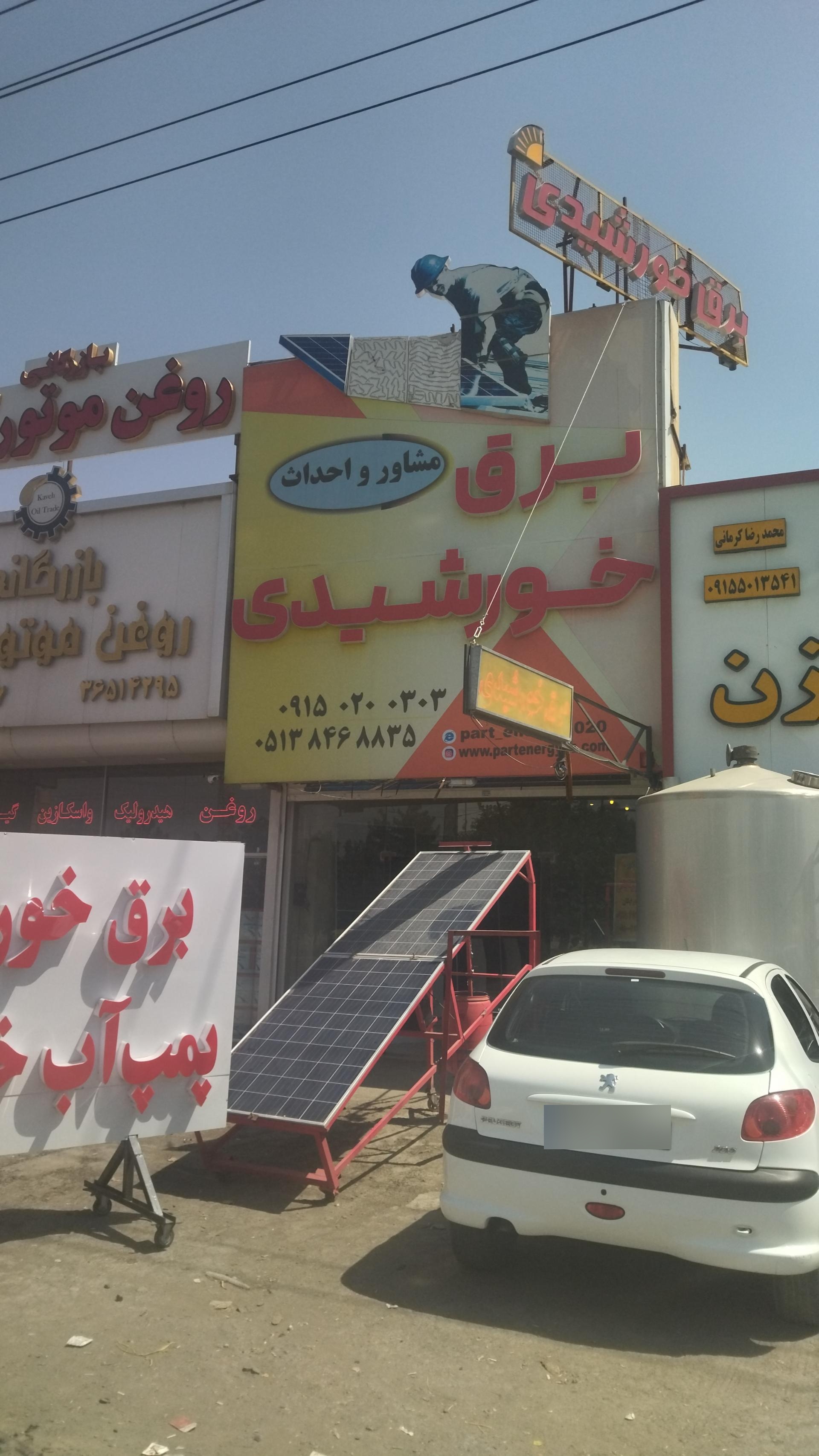 کالای برق شهرک