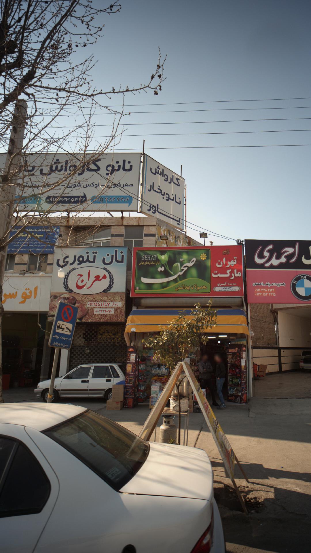 نان تنوری معراج