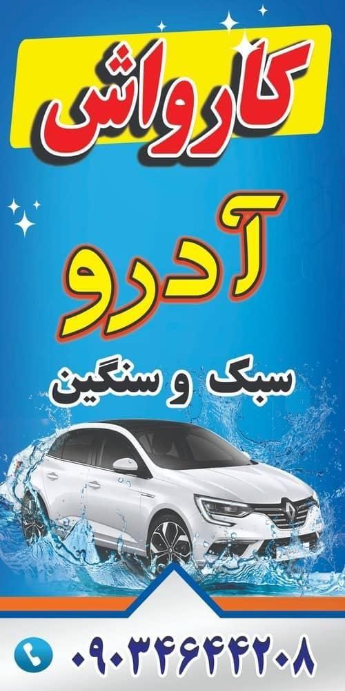 کارواش آدرو