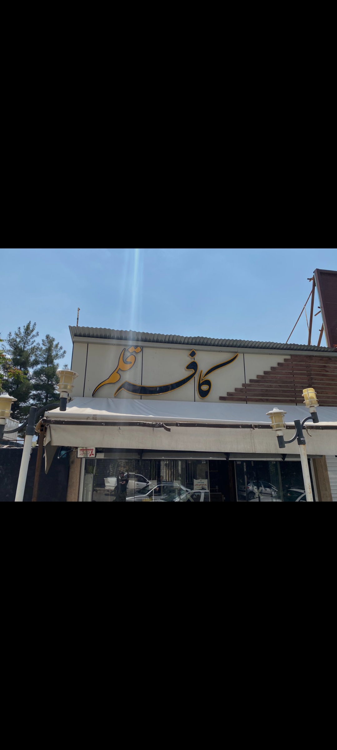 کافه فست فود قلم