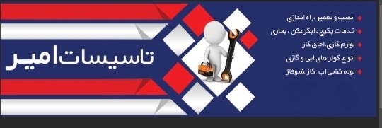 تاسیسات امیرلواسان