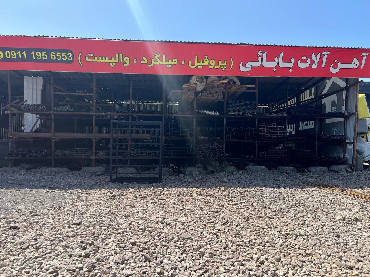 آهن آلات و تیرچه بلوک سید