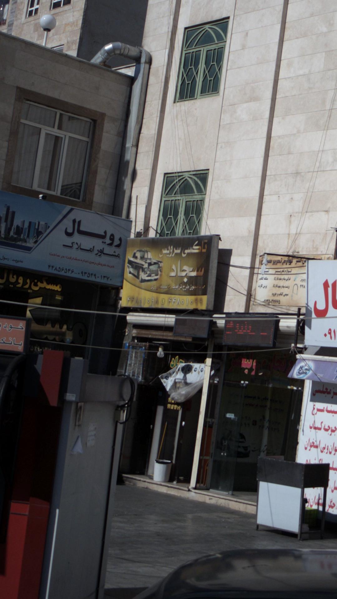 تاکسی سرویس سجاد