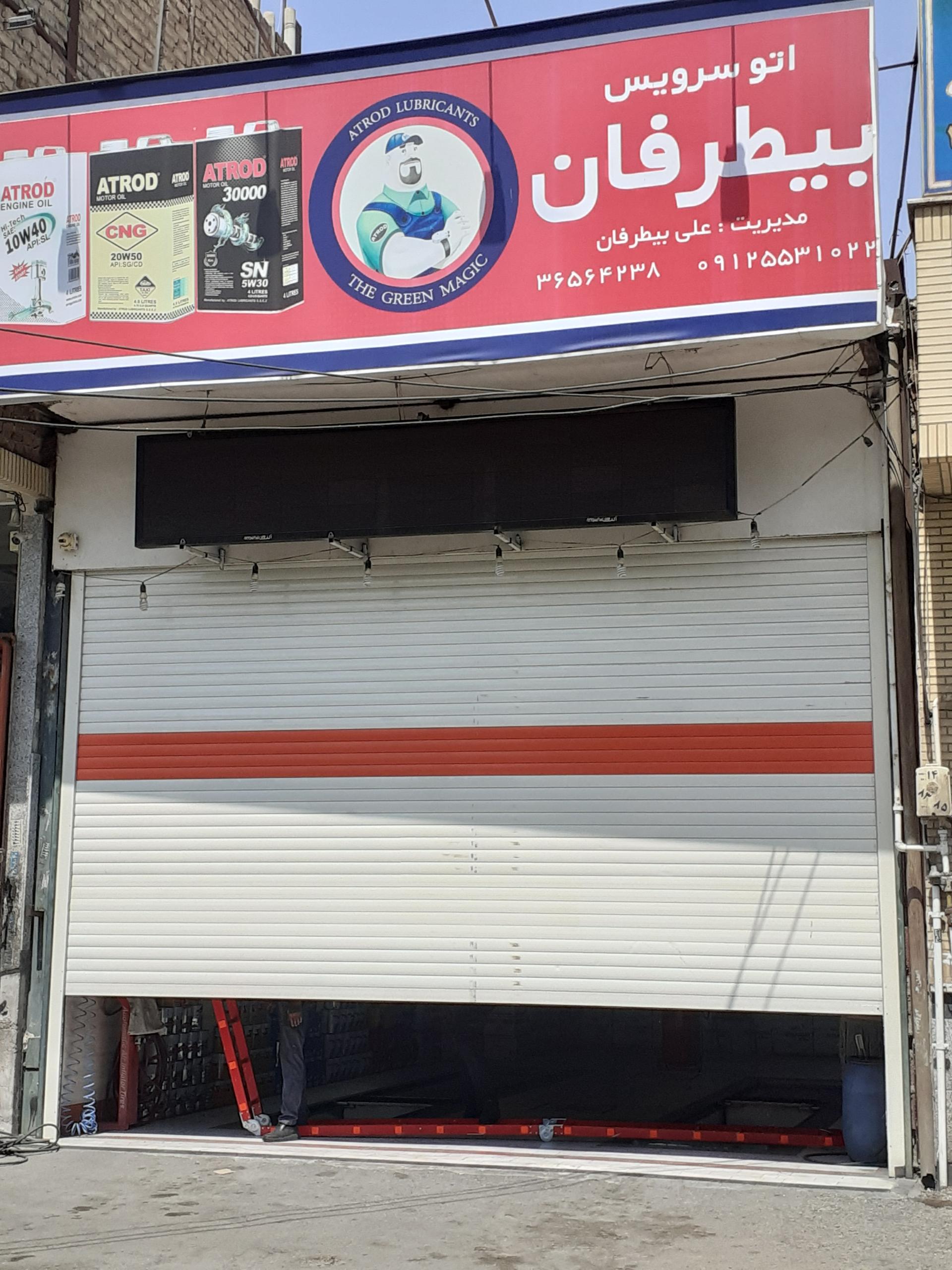 اتو سرویس شاهپور