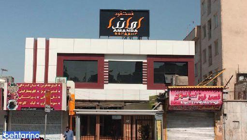 فست فود آماندا