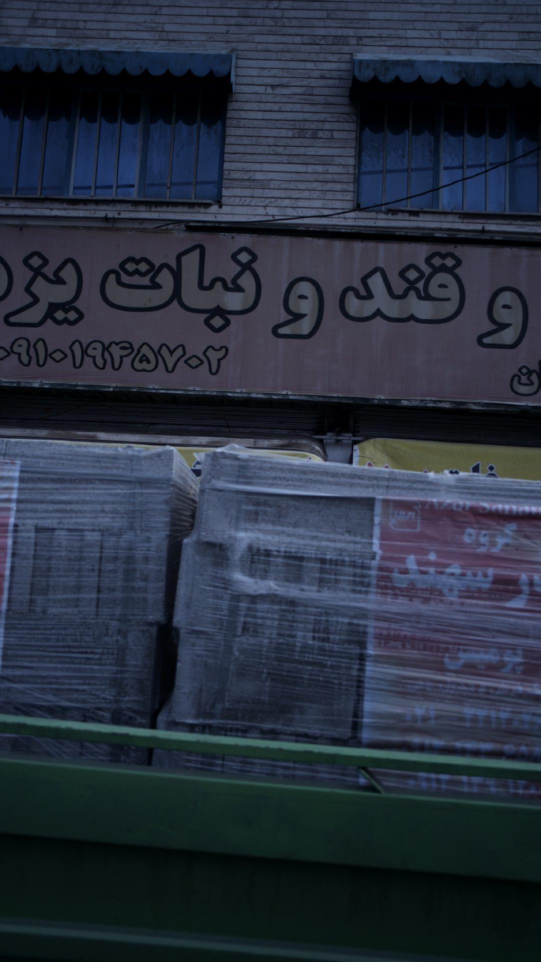 قند ونبات یزد