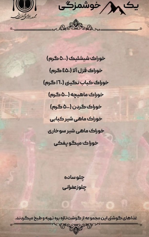 رستوران بام هفت چشمه