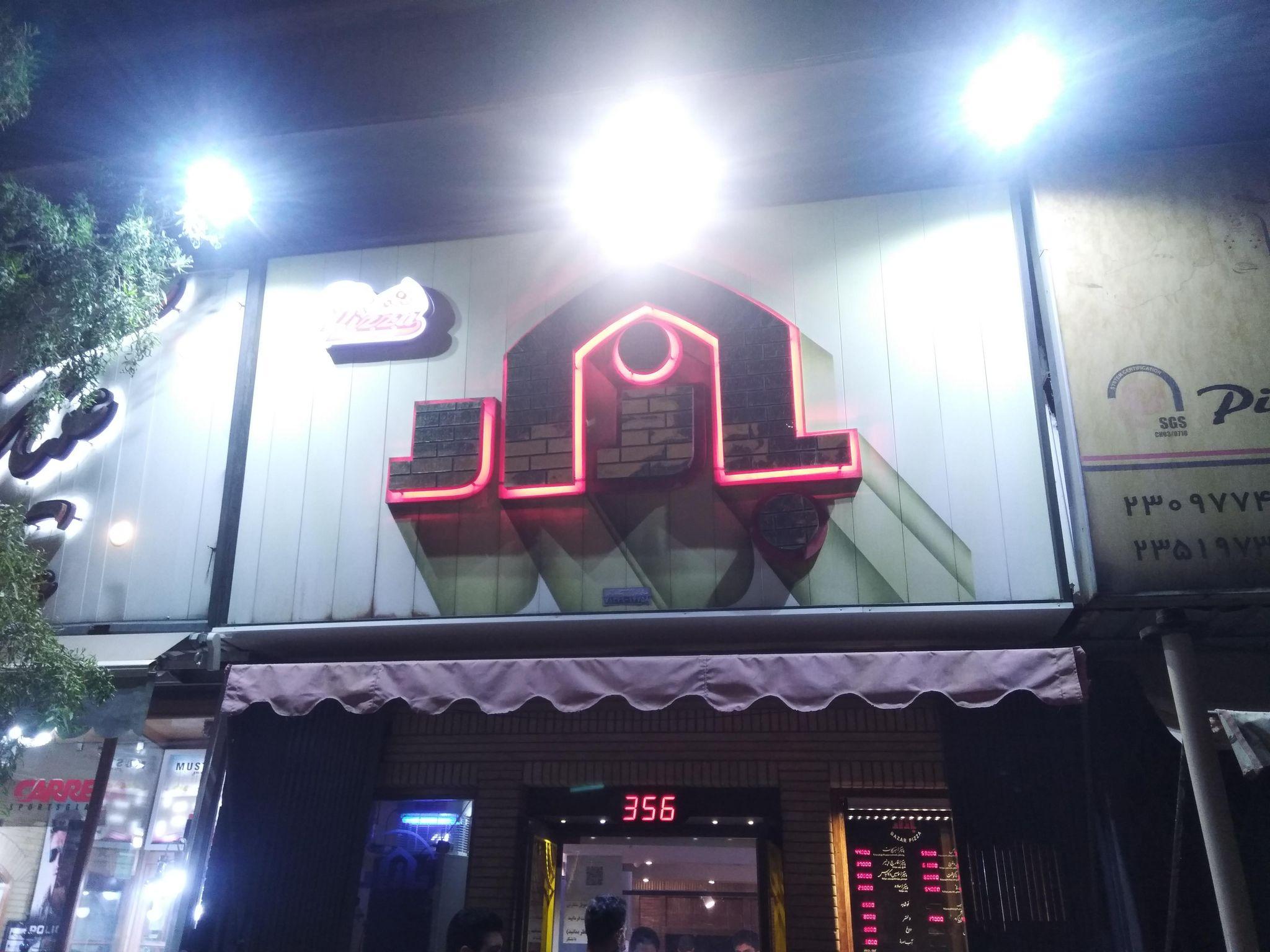 پیتزا بازار شیراز