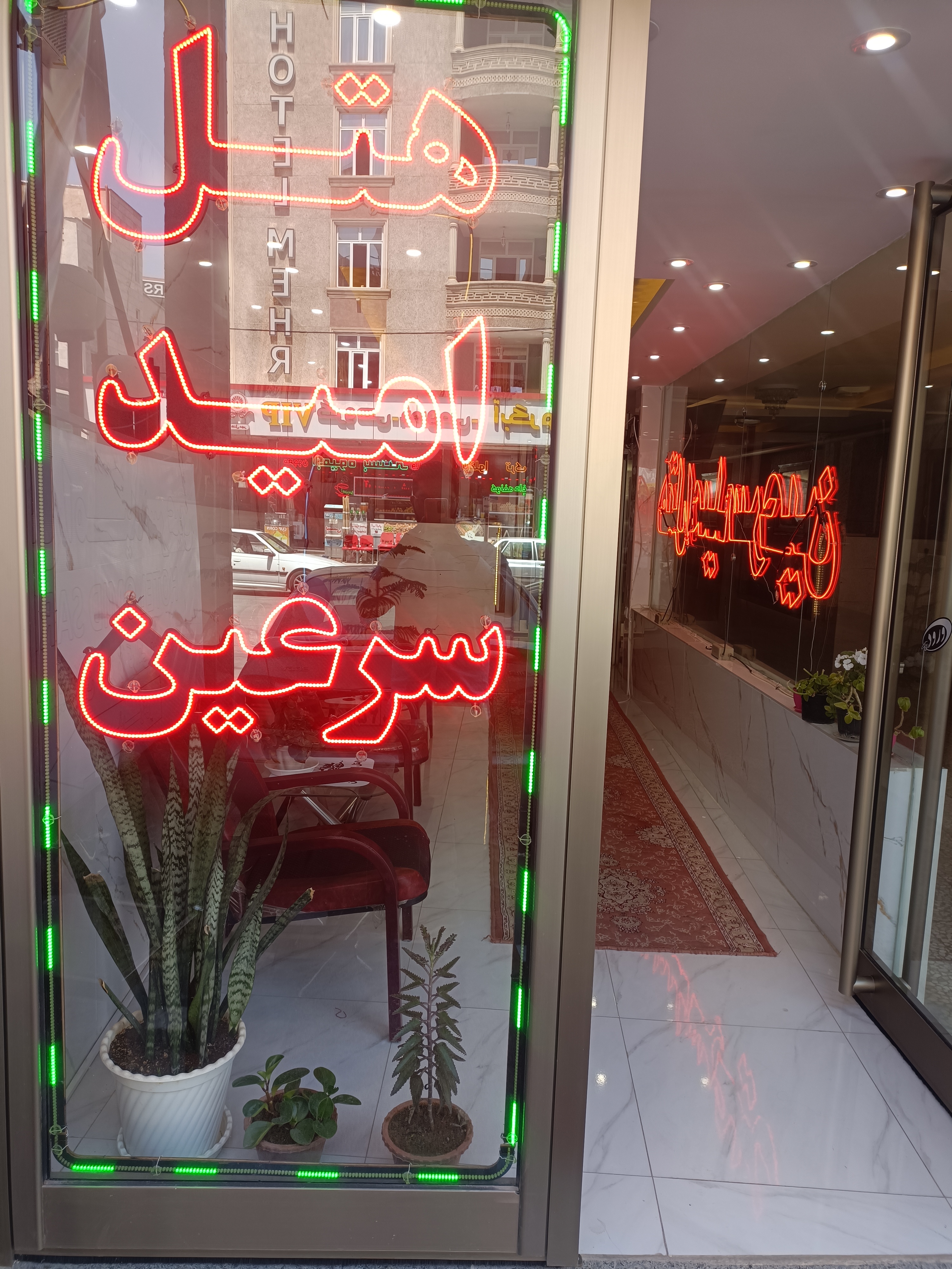 هتل اپارتمان امید سرعین