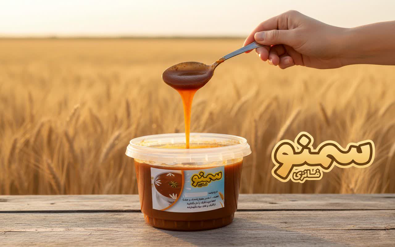 سمنو خانگی یونس