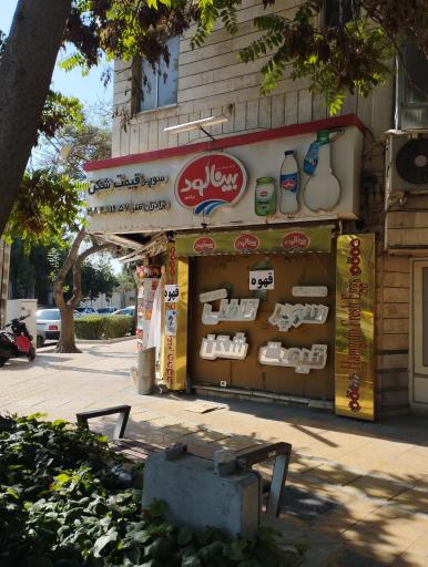 سوپر قیمت شکن
