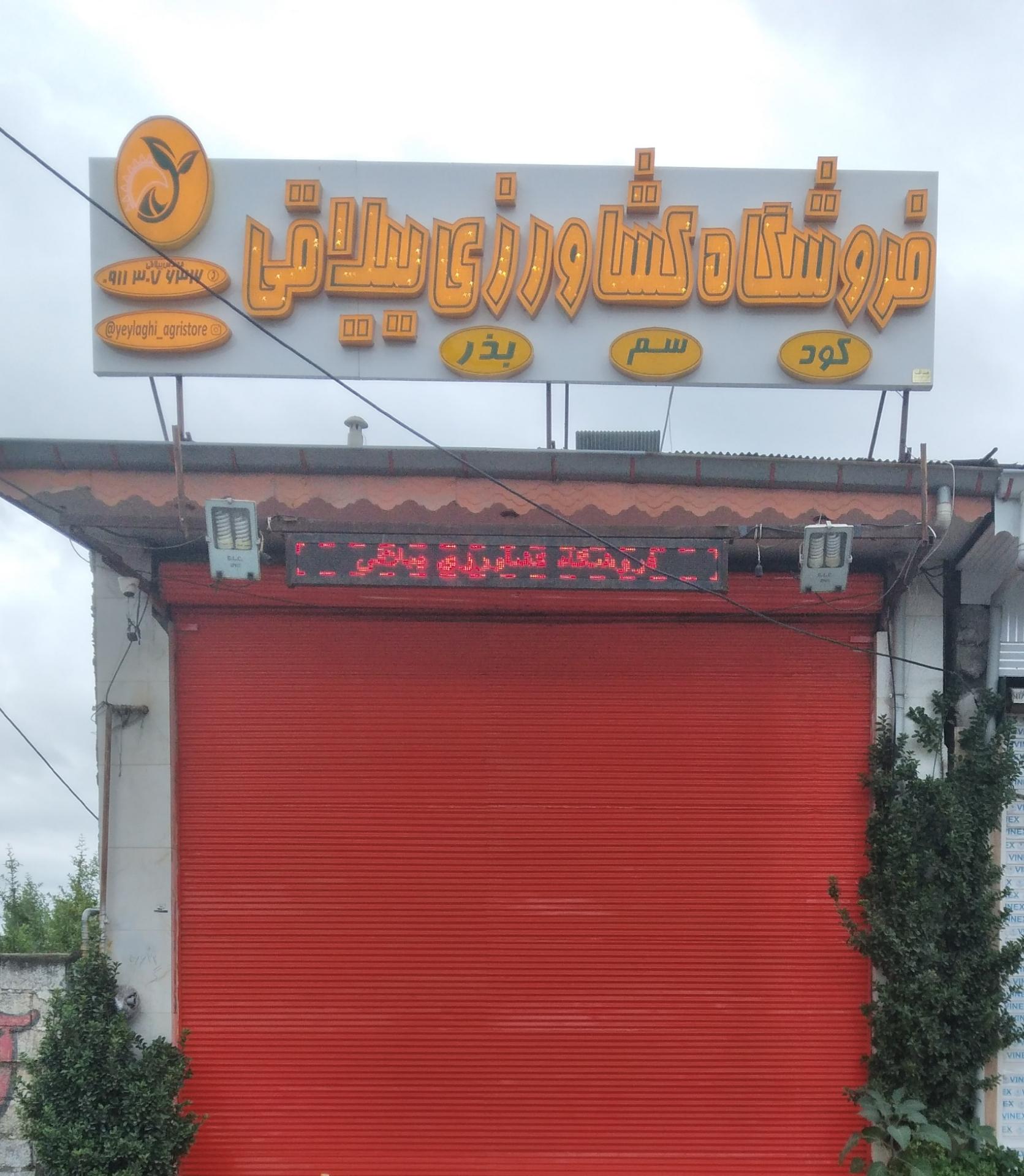 کارخانه برنجکوبی رجبی