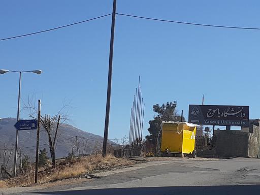 ساختمان مرکزی دانشگاه یاسوج