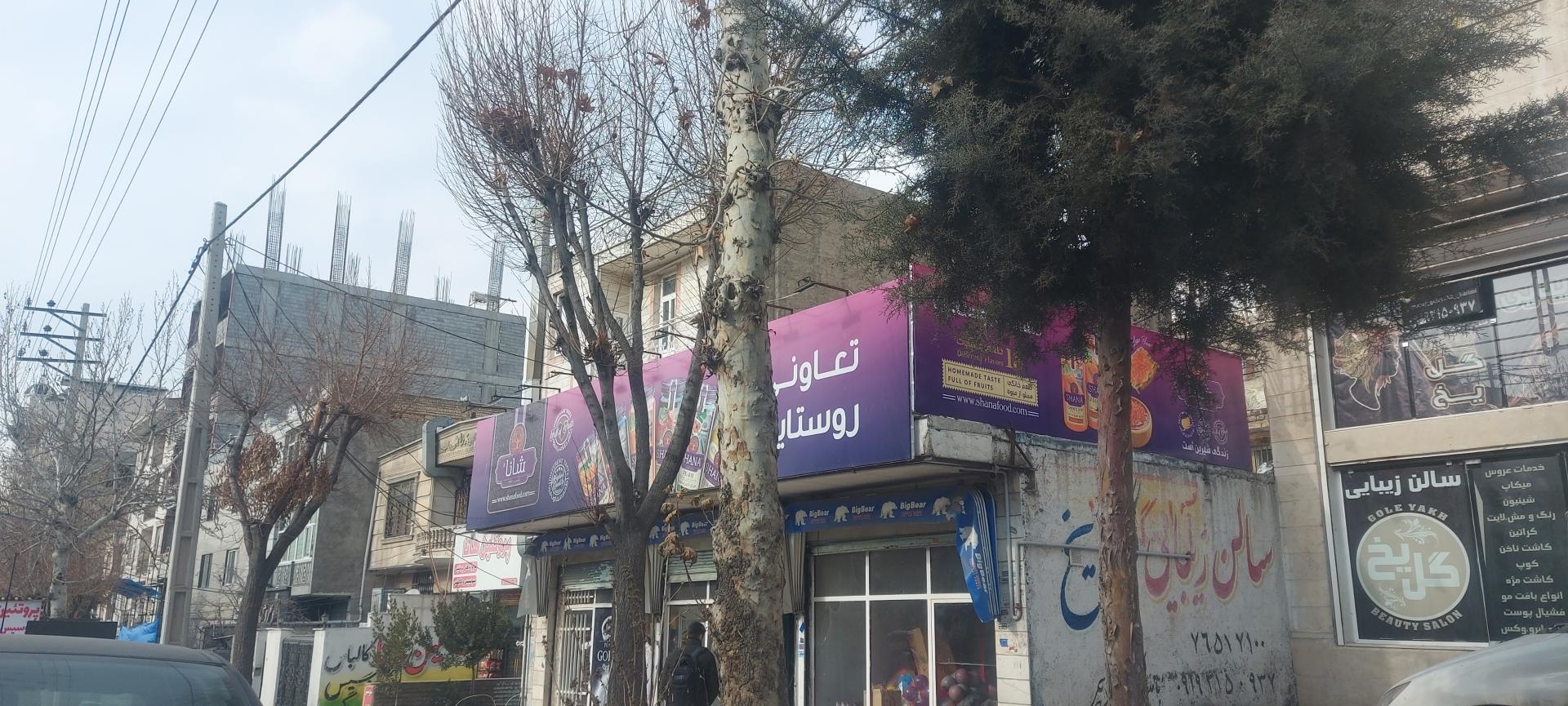سوپرمارکت شاهین