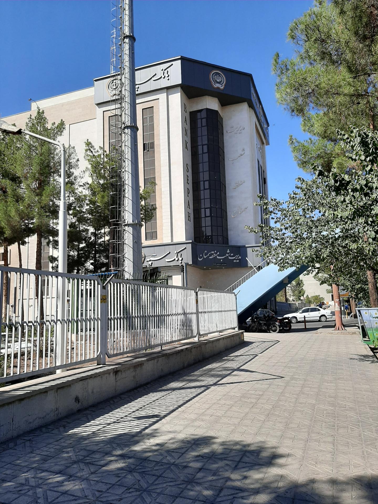 بانک سپه(قوامین سابق)