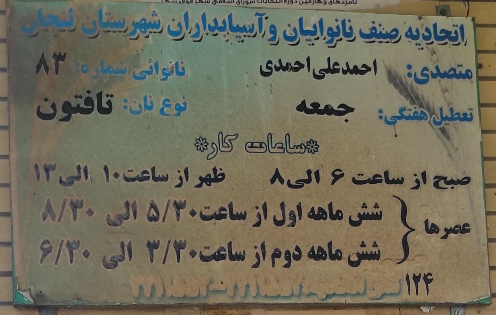 نانوایی احمدی