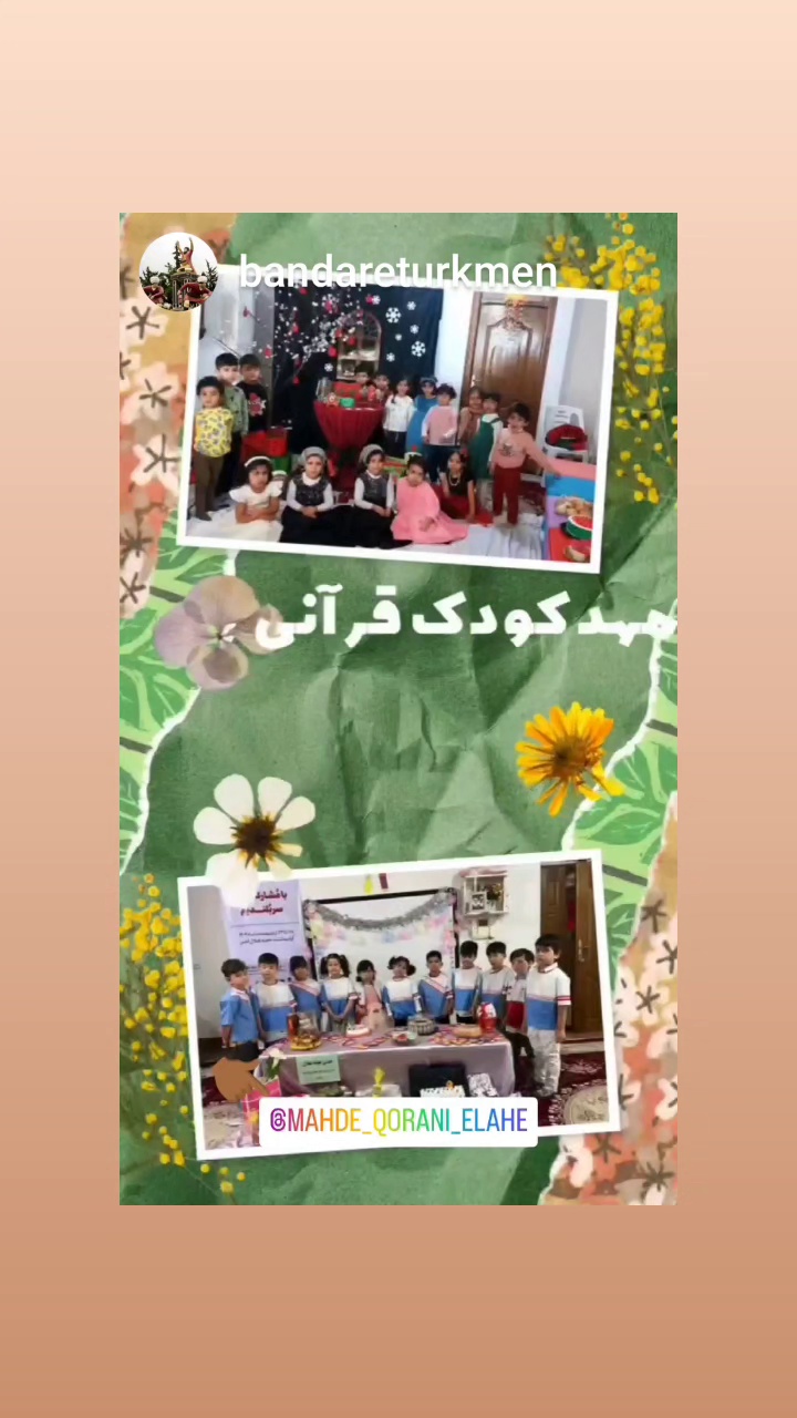 مهد کودک و پیش دبستانی قرآنی الهه