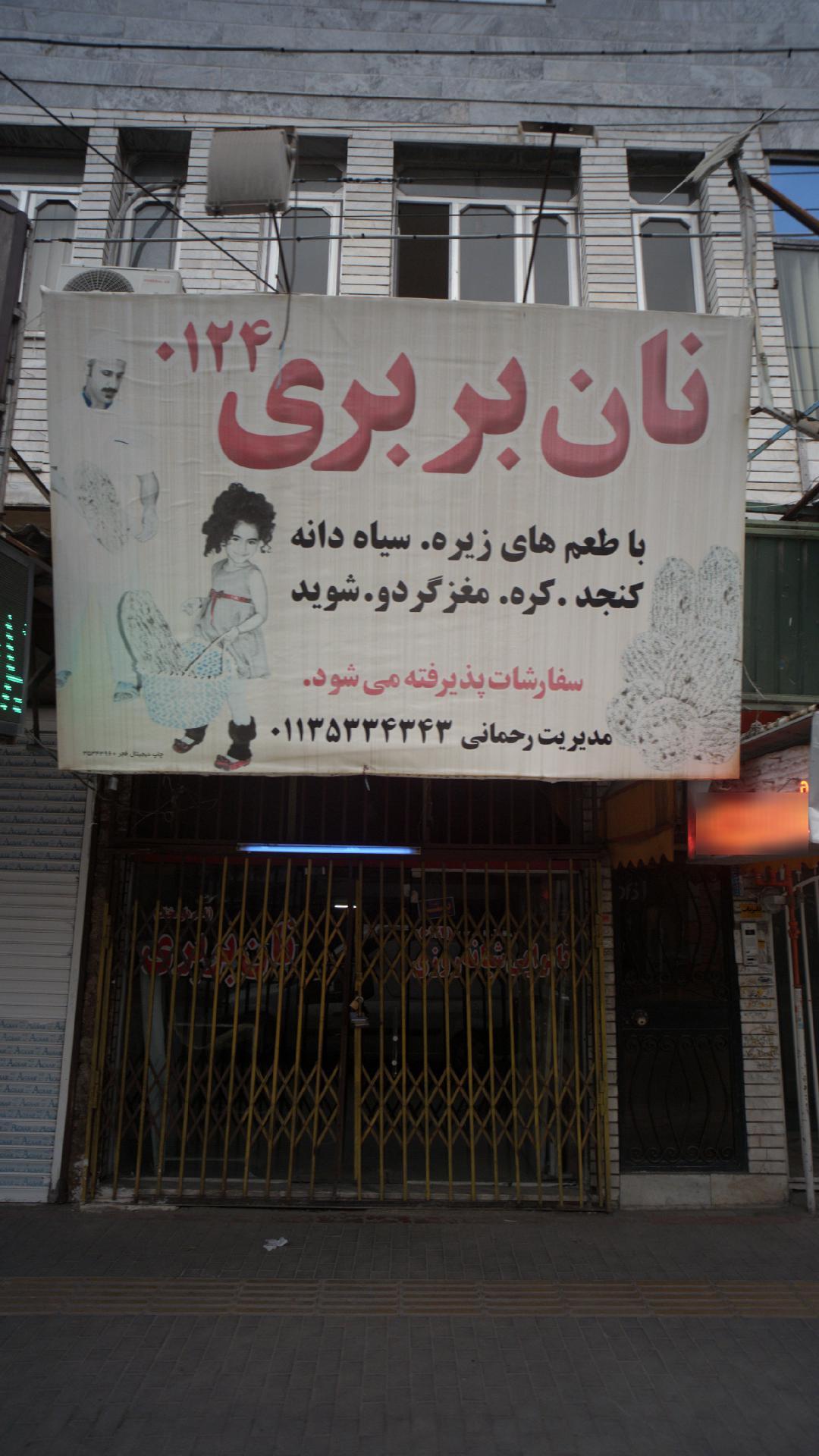 نان بربری ۰۱۲۴