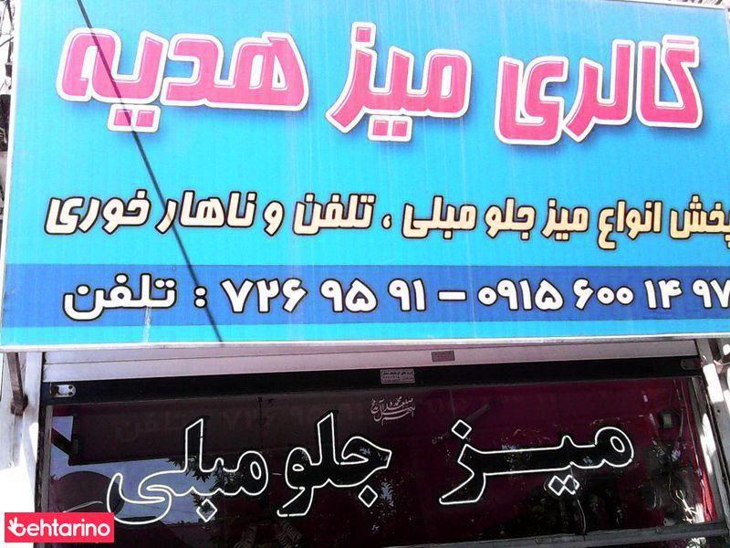 گالری میز هدیه