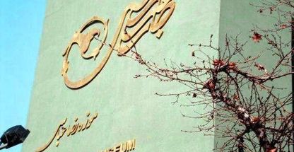 موزه رضا عباسی