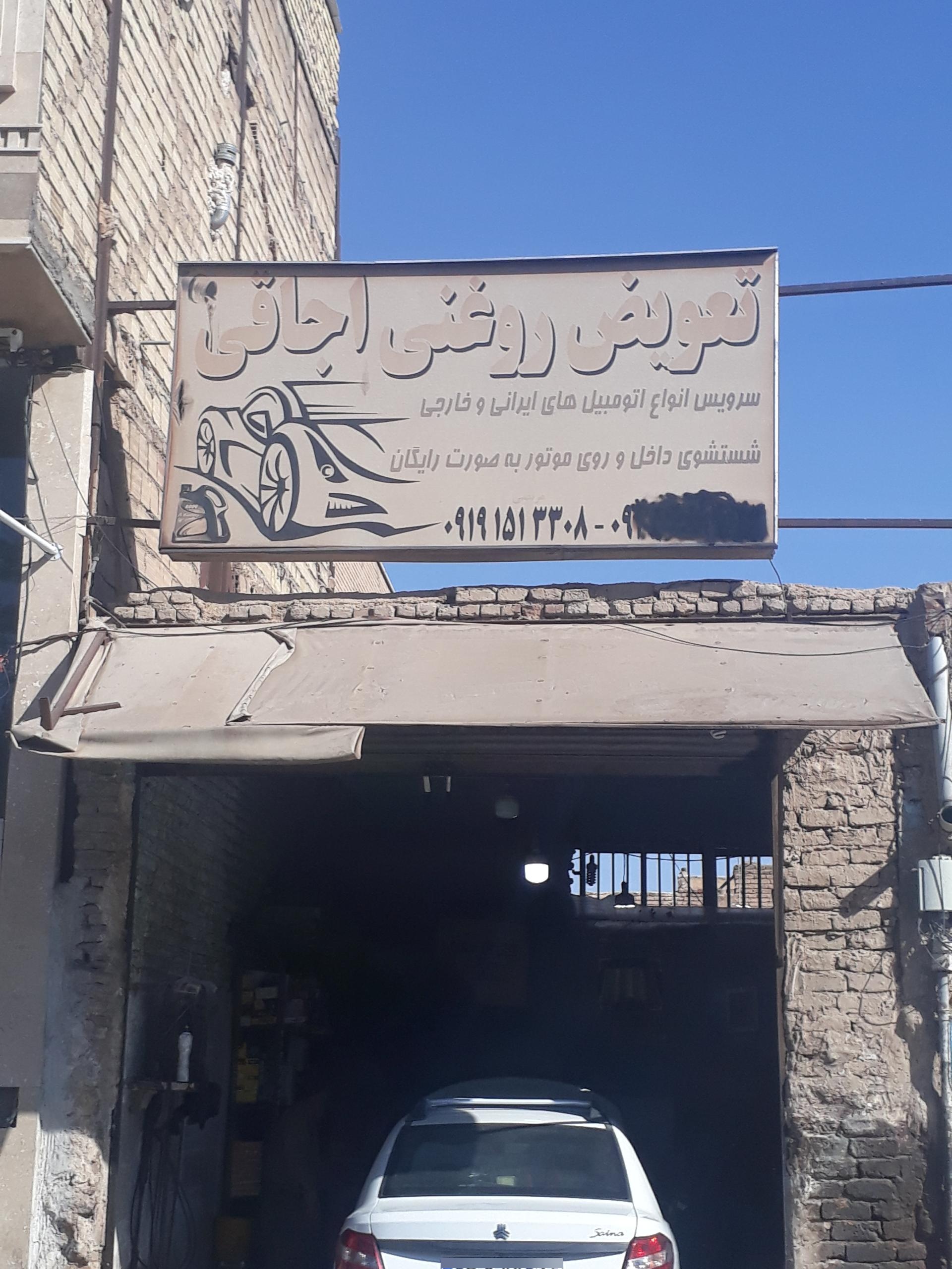 اتو سرویس شوندی