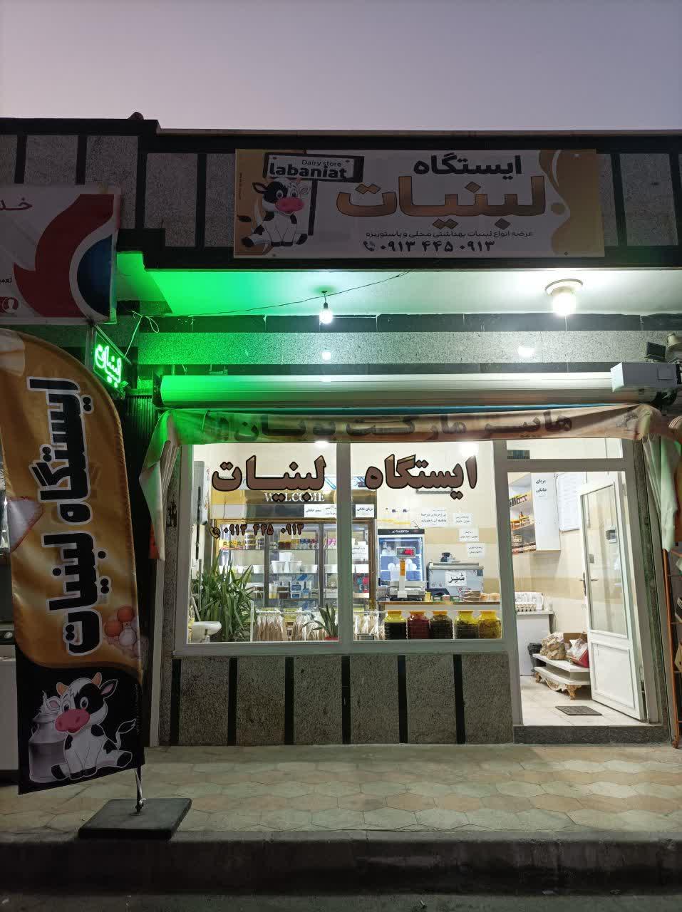لبنیات جوان