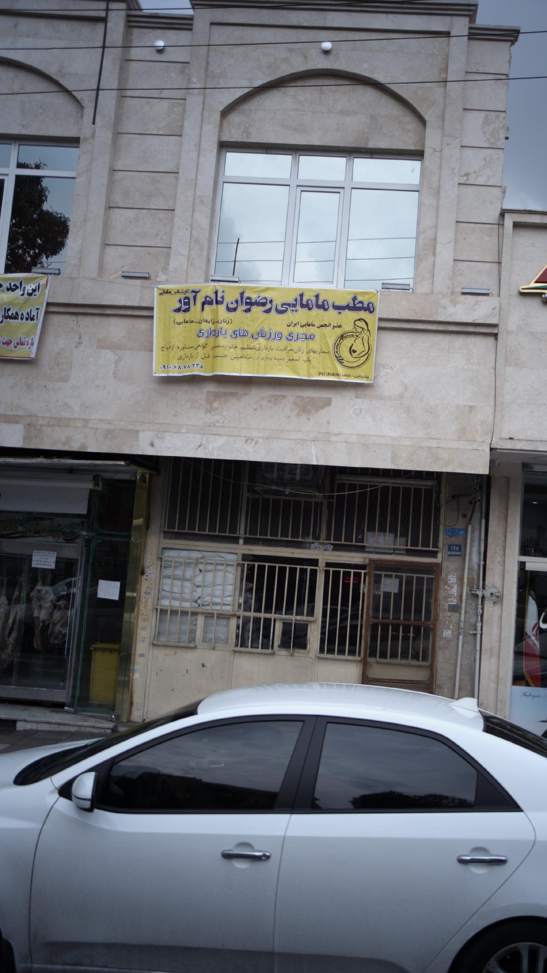 خانم احمدی مامایی