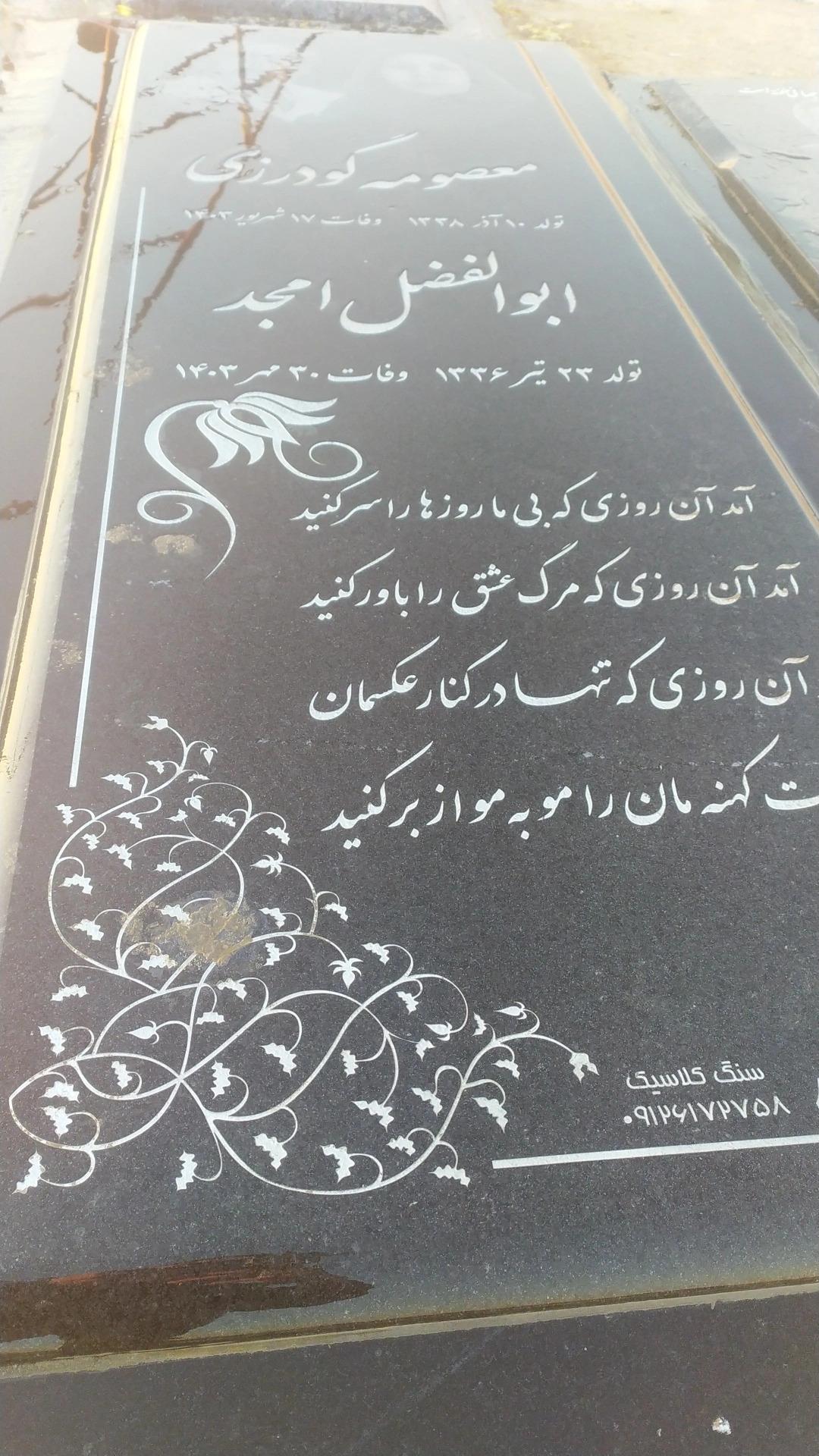 سنگ مزار نمونه