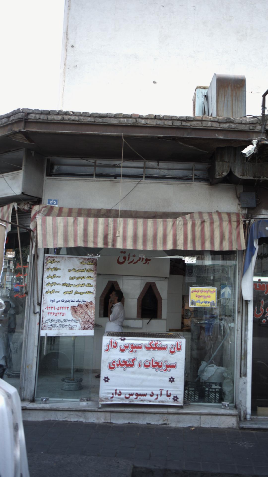 نانوایی بربری بابایی