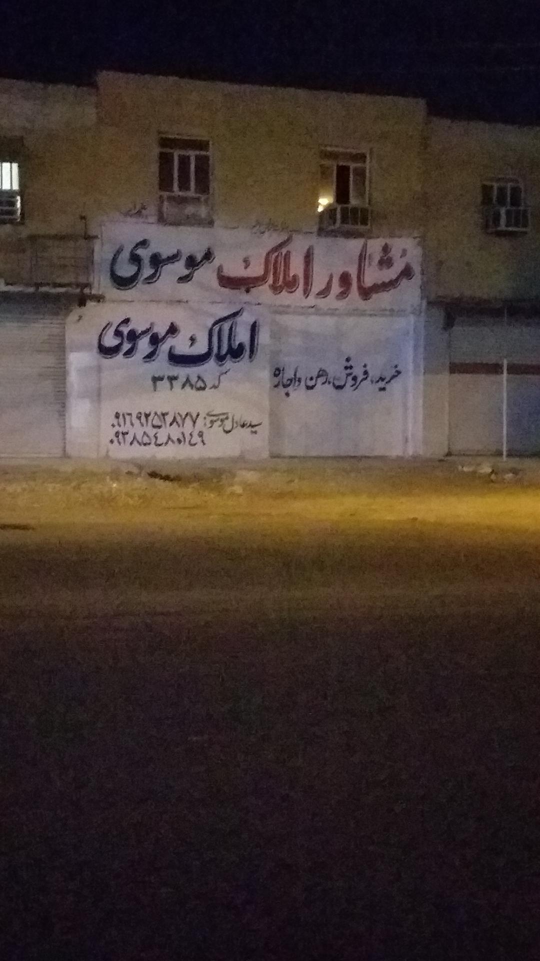مشاور املاک رسمی ایمان
