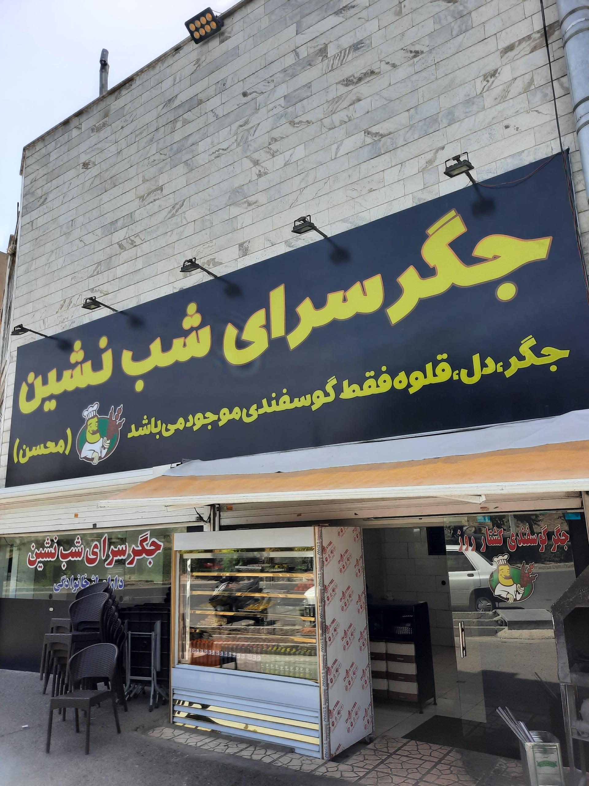 جگرکی