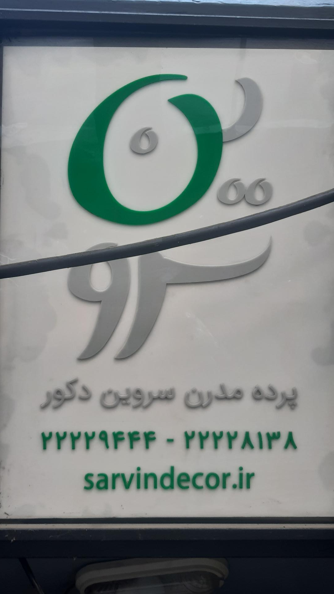 گالری پرده ایران تزئین