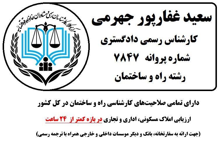 کارشناس رسمی دادگستری