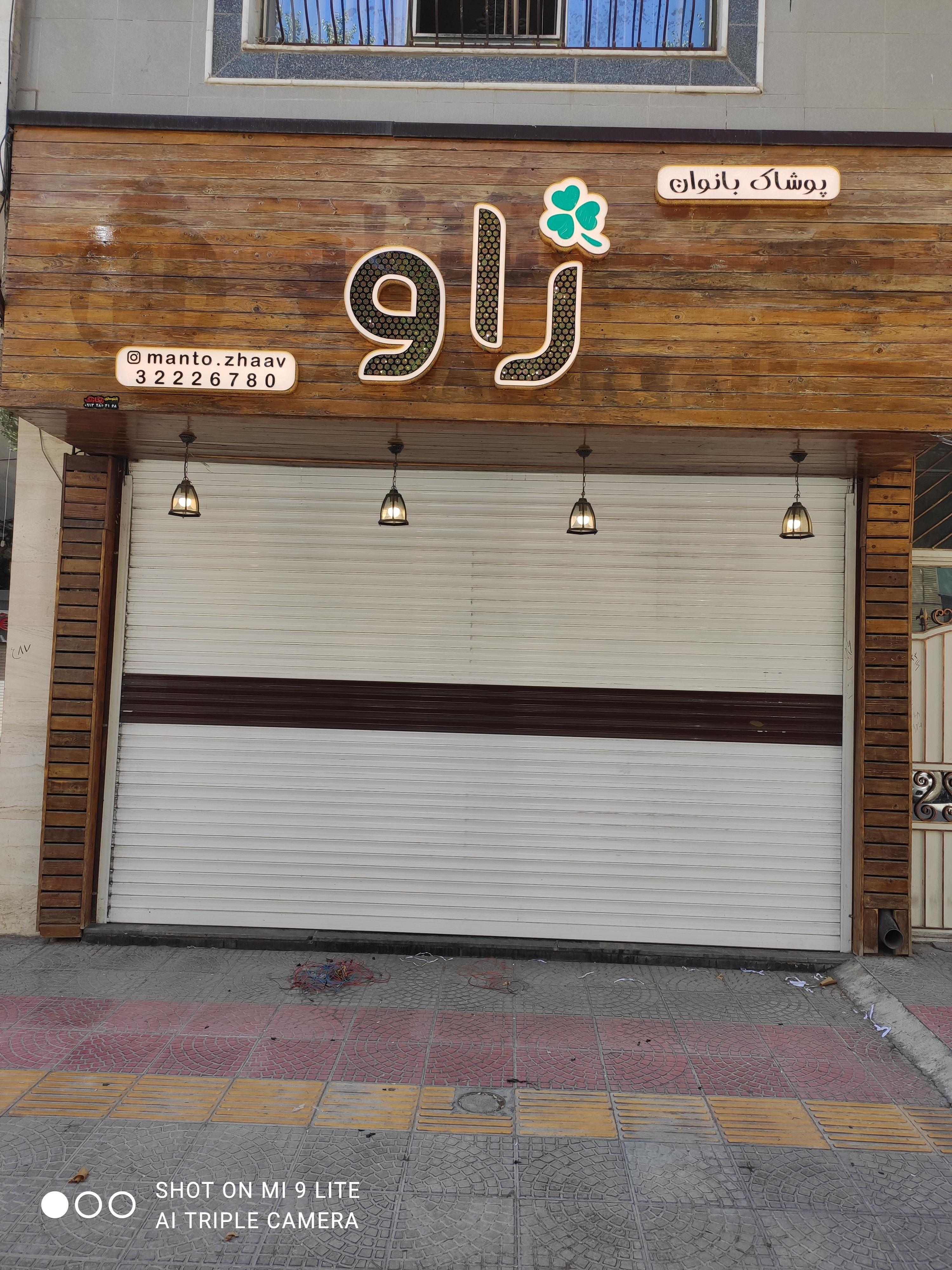 پوشاک زنانه ژاو