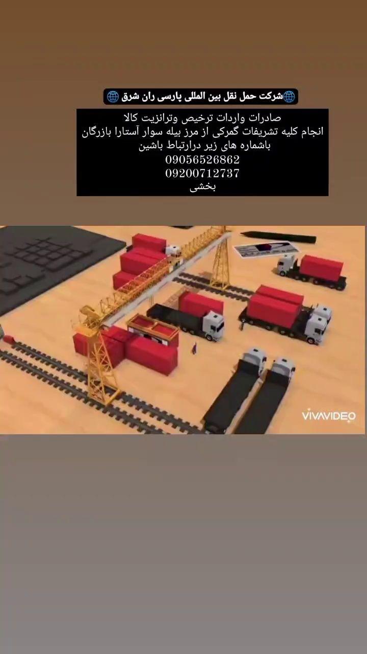 شرکت حمل نقل بین المللی پریما لجستیک