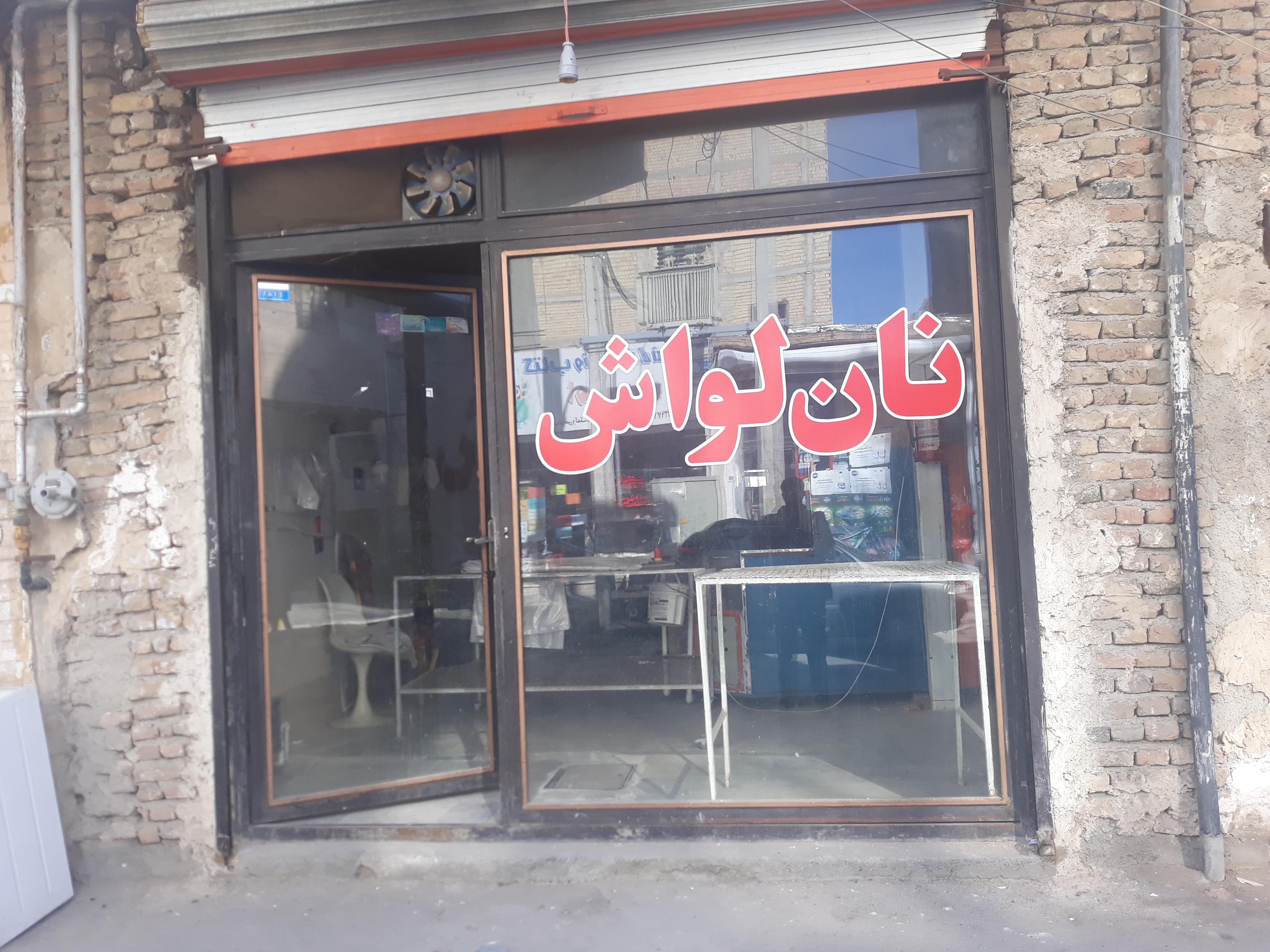 نانوایی لواش ذوالفقاری