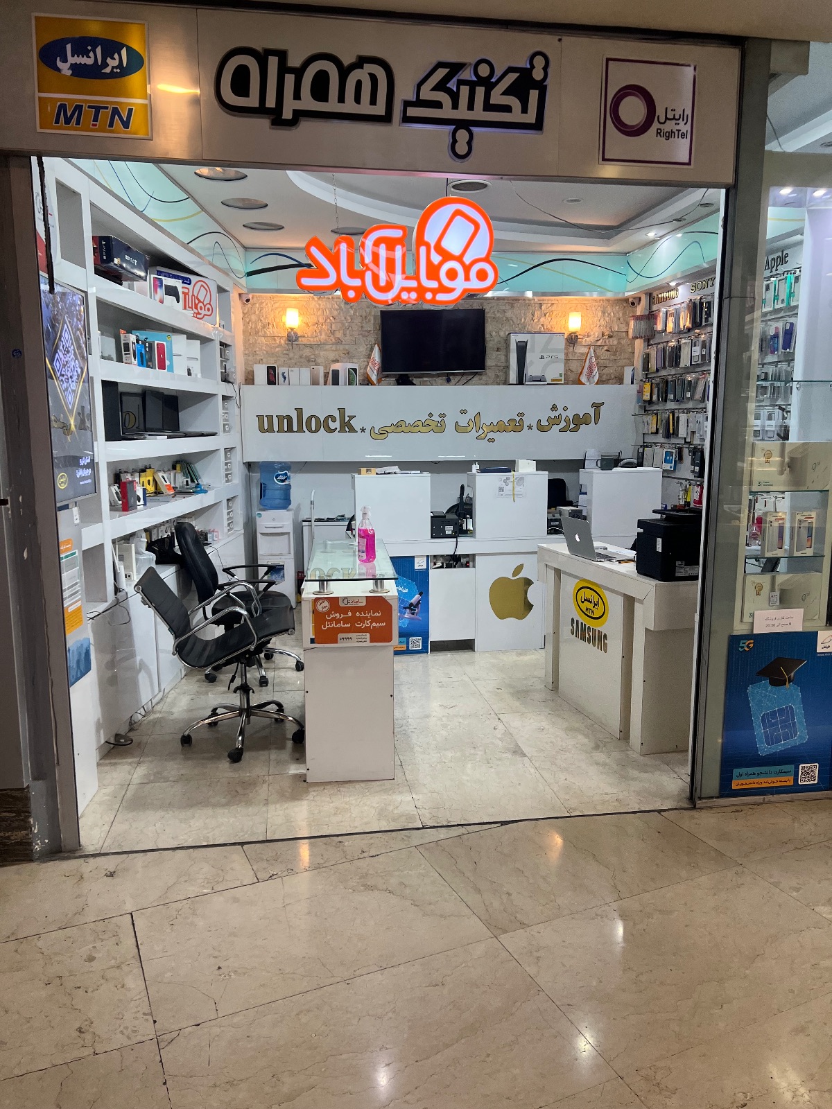 تکنیک همراه