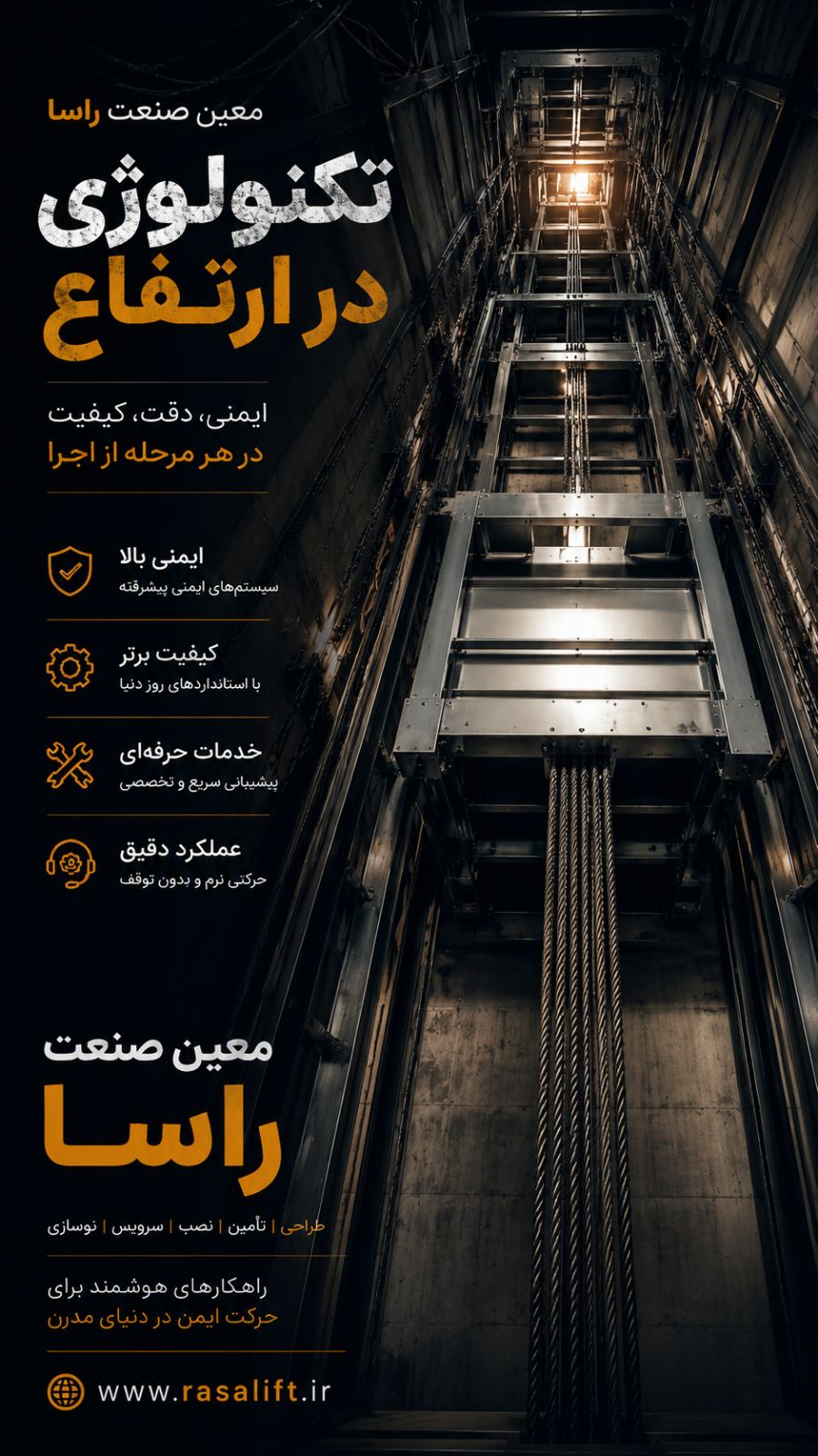 آسانسور و پله برقی معین صنعت راسا