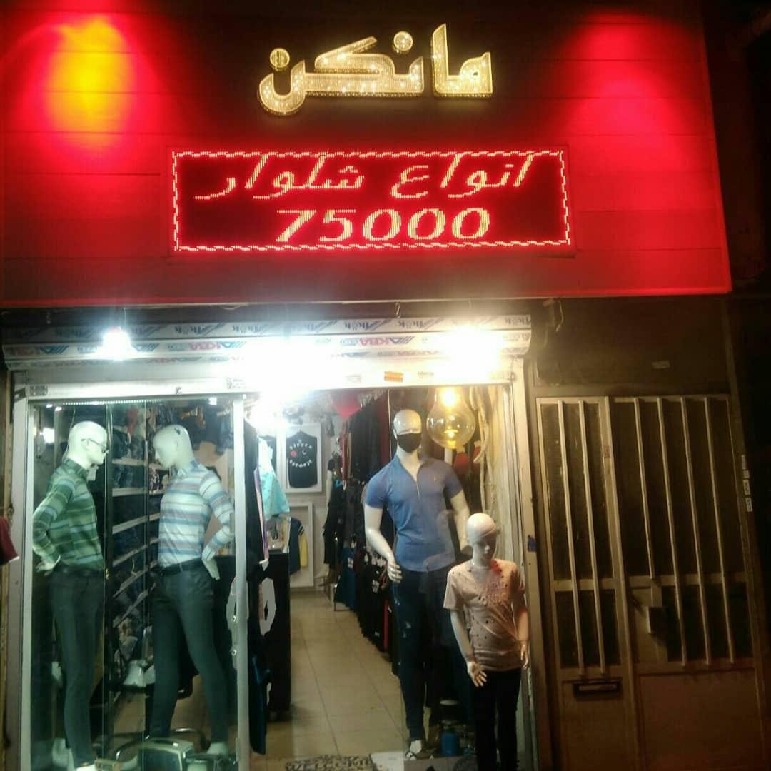 بوتیک تک جینز