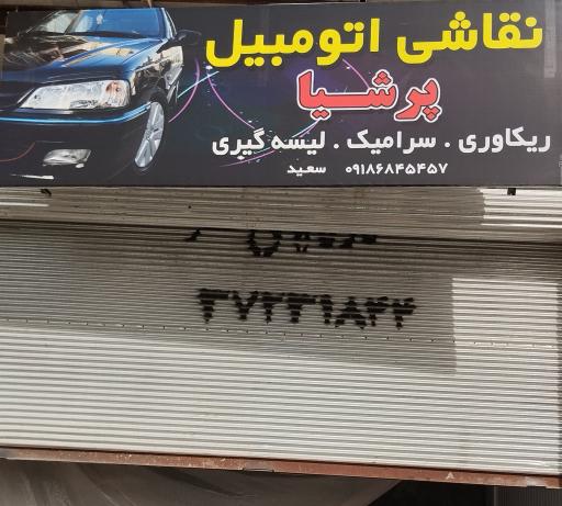 نقاشی خودرو