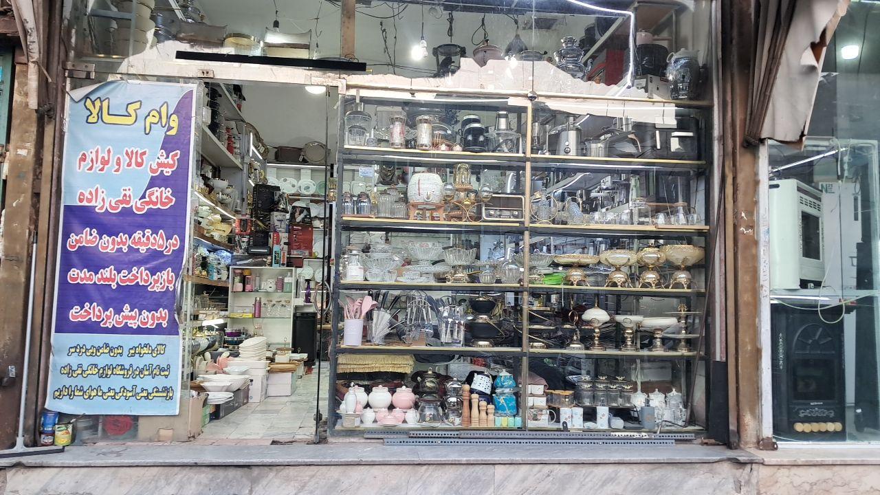 فروشگاه لوازم خانگی قبله ای