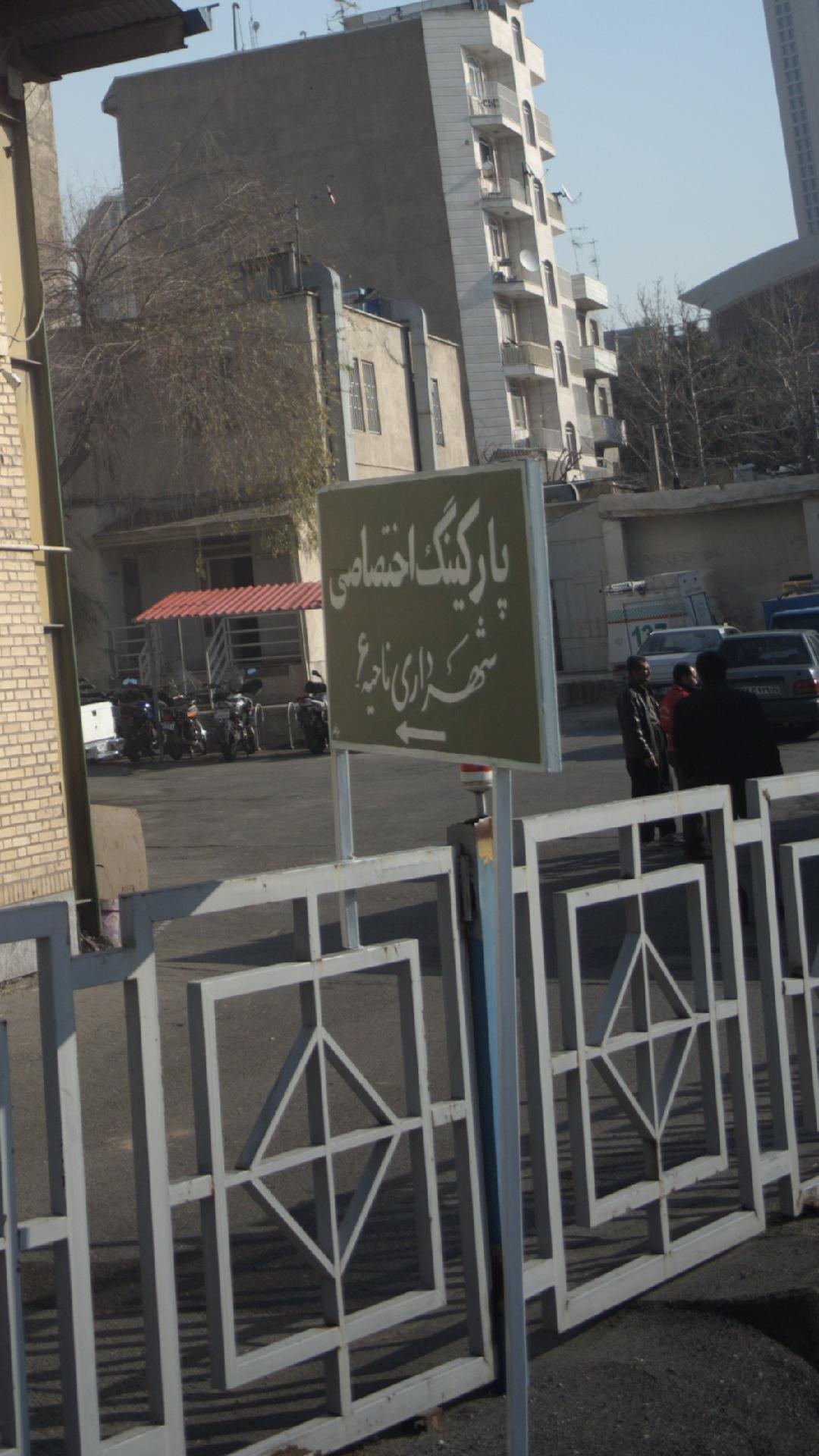 پارکینگ اختصاصی شهرداری۶