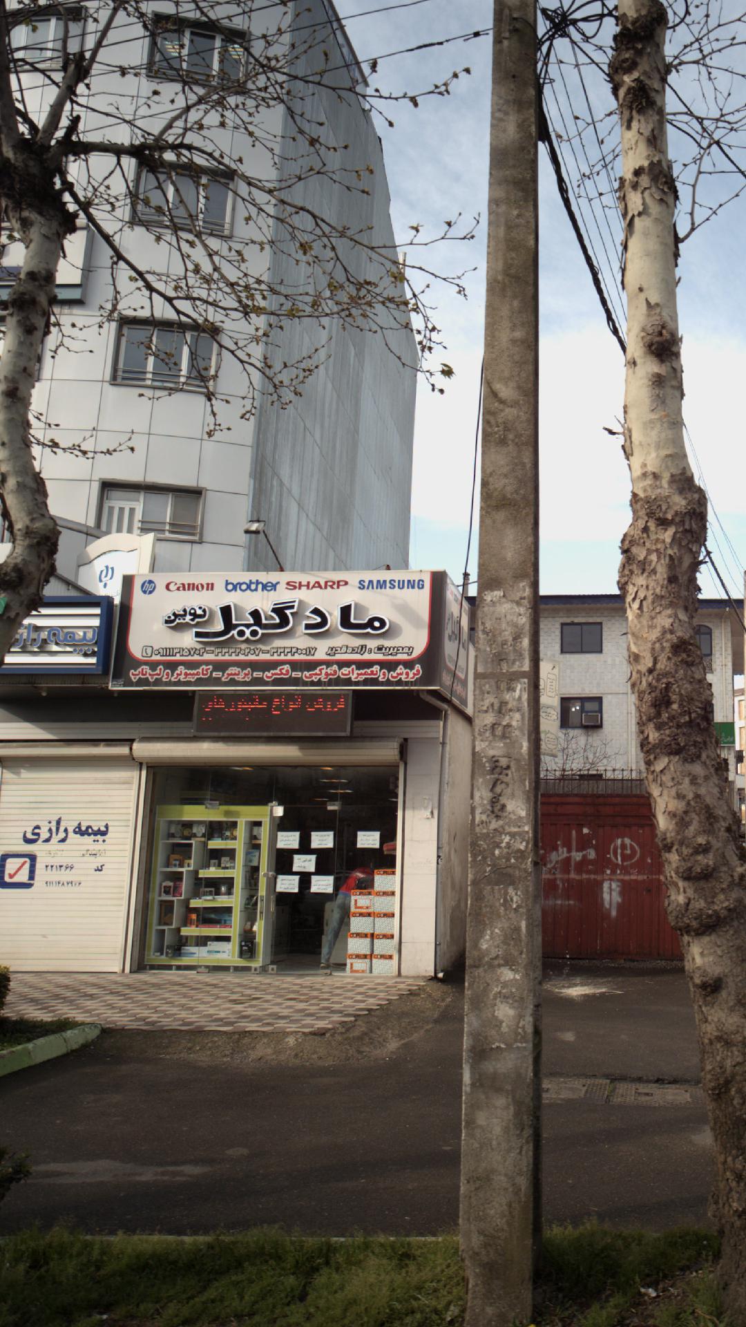 مادگیل نوین