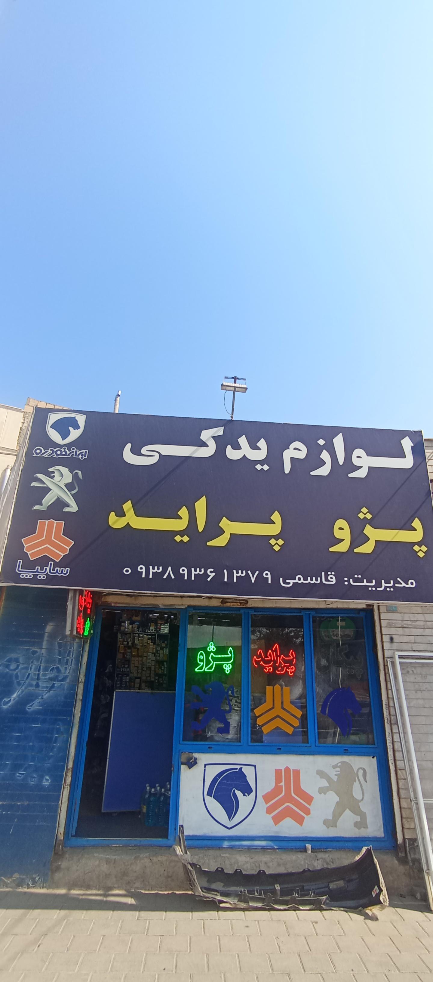 لوازم یدکی همت