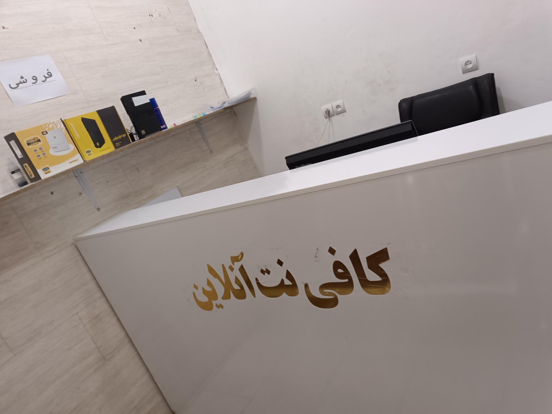 كافي نت کوفی