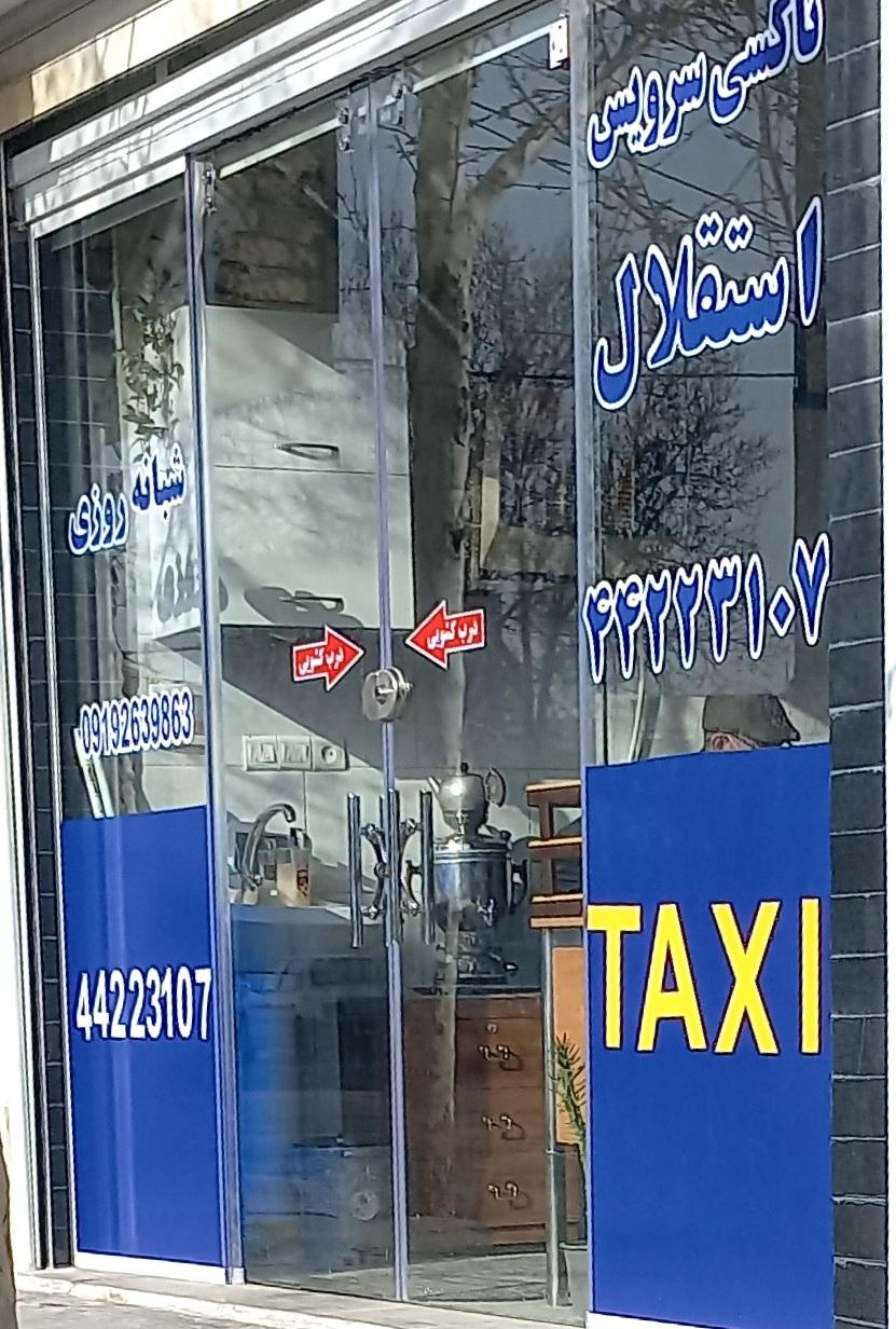 آژانس کسری