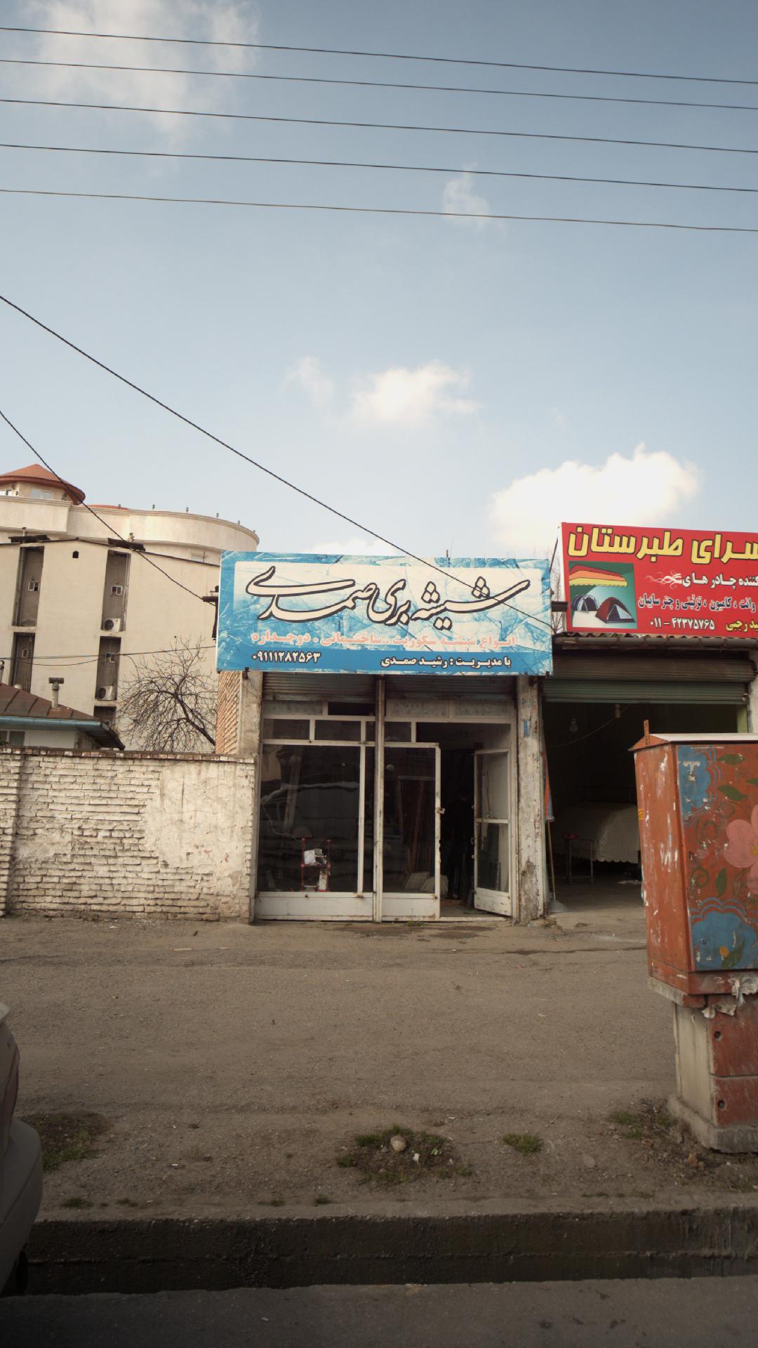 فروشگاه تاسیسات نیک ذات