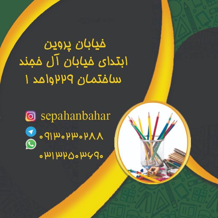 لوازم التحریر محمد حسین