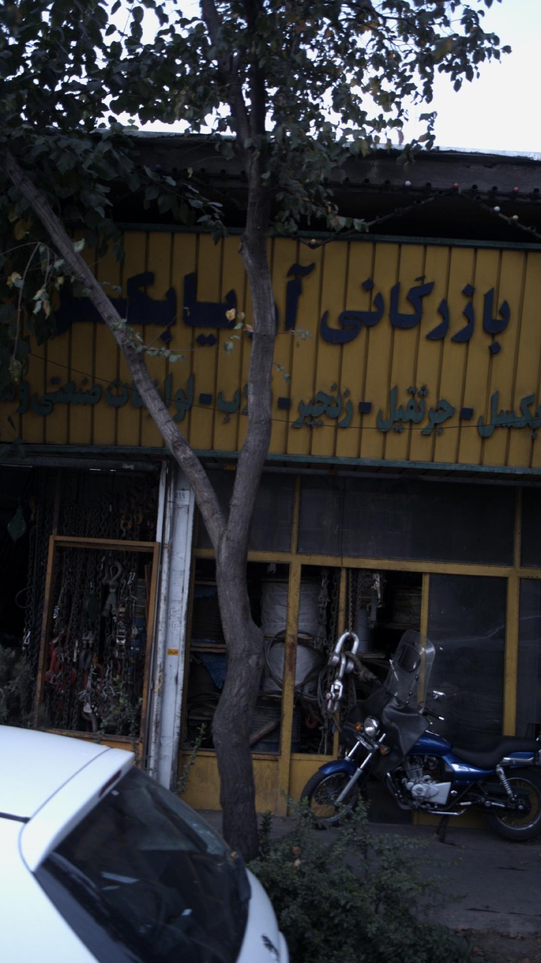 بازرگانی آریا بکسل