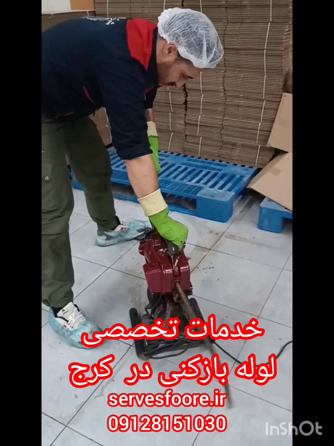 لوله بازکنی سرتاسر کرج سرویس فوری تضمینی